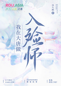 我在大唐做咸鱼
